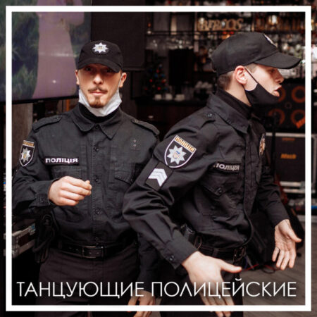 2 - т полицейские